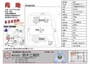 鈴木工務所不動産情報